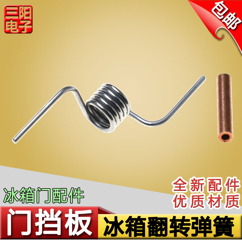 适用于美的冰箱门弹簧BCD-302竖梁门挡板立梁冰箱翻转梁弹簧配件