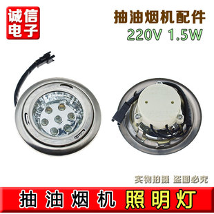 油烟机灯LED冷光灯圆灯椭圆灯220V照明灯各品牌通用配件1.5w