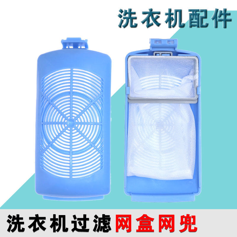 适配美的MB90V31D全自动洗衣机过滤网袋 内桶垃圾袋配件 内置网兜