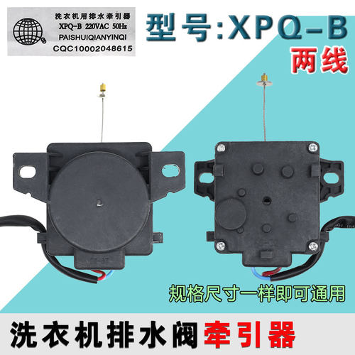 适用于贞观志高洗衣机用排水牵引器排水阀马达XPQ-B牵引配件