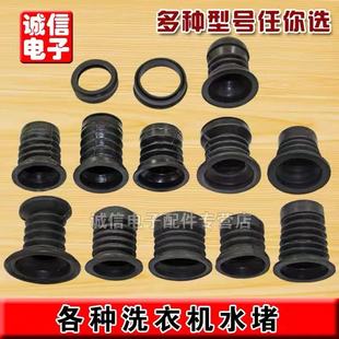 【通用加厚】洗衣机通用橡胶排水阀芯密封塞水堵水封皮碗