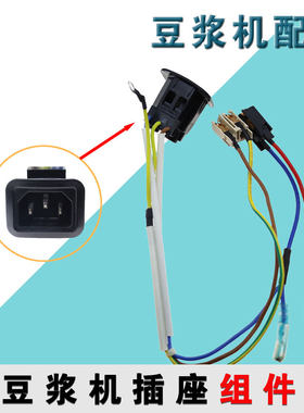 九阳破壁机耦合器连接器DJ13B-D86SG/DJ13R-P9插座DJ13E-Q5组件