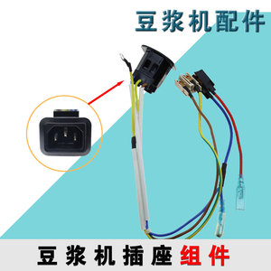 九阳破壁机耦合器连接器DJ13B-D86SG/DJ13R-P9插座DJ13E-Q5组件