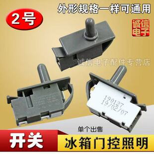 冰箱灯光门控电源开关适用海尔容声海信美的门灯控制原装全新配件