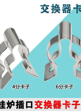 燃气壁挂炉热水器插口交换器卡子卡簧热交换器卡簧管夹铜管卡扣