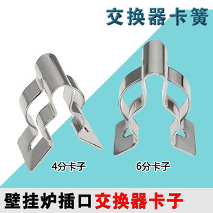 燃气壁挂炉热水器插口交换器卡子卡簧热交换器卡簧管夹铜管卡扣