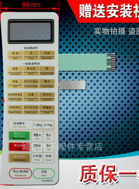 适用于松下微波炉面板 按键 触摸开关NN-K566WFS NN-K566WS