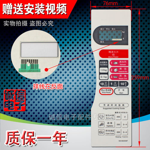 适用于松下微波炉面板/按键薄膜触摸开关 NN-MX25WF  NN-MX25MF