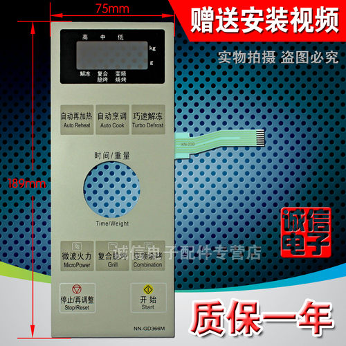 适用于松下微波炉面板/按键开关触摸开关 控制面板NN-GD366M