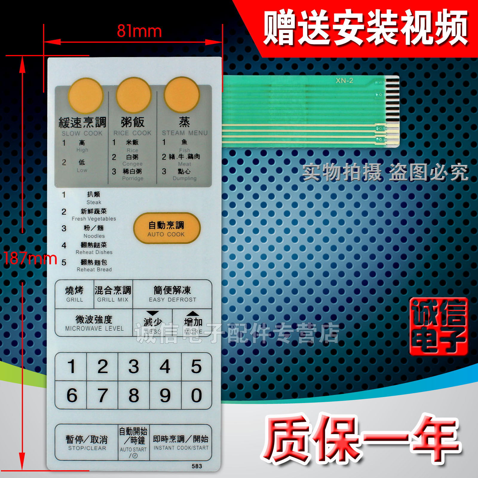 适用于夏普微波炉面板开关/薄膜开关 按键开关触摸开关  R-6G65