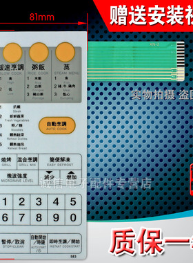 适用于夏普微波炉面板开关/薄膜开关 按键开关触摸开关  R-6G65