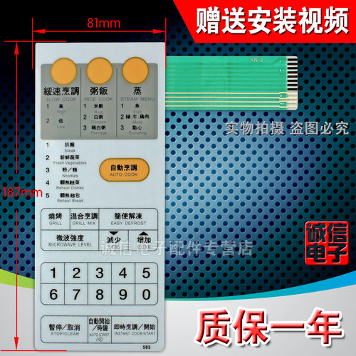适用于夏普微波炉面板开关/薄膜开关 按键开关触摸开关  R-6G65
