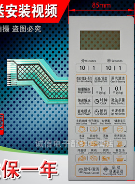 适用于微波炉面板按键薄膜G80D23CNP-T7(B0) G80D23CN2P-T7