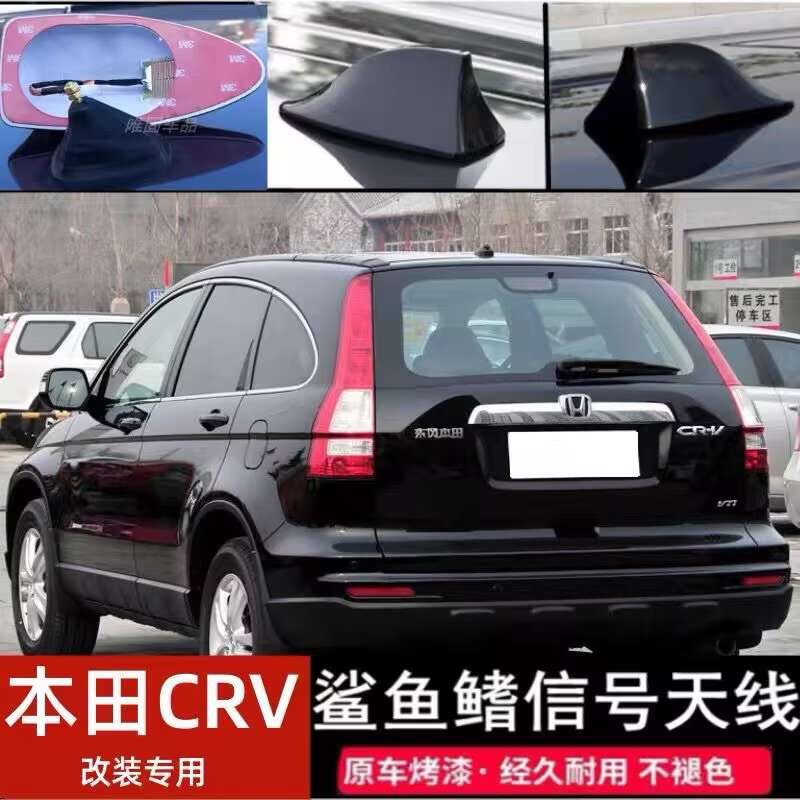 适用07至11款老CRV专用鲨鱼鳍车顶收音改装配件汽车装饰车用天线