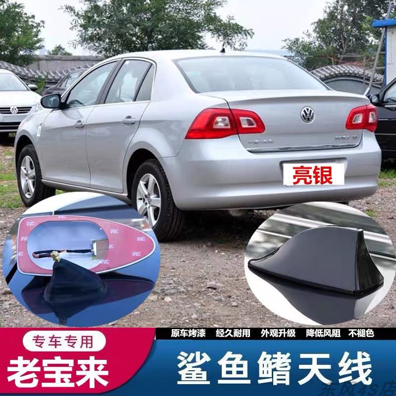 适用07-11款大众宝来银色收音机天线信号鲨鱼鳍汽车改装烤漆顶翼