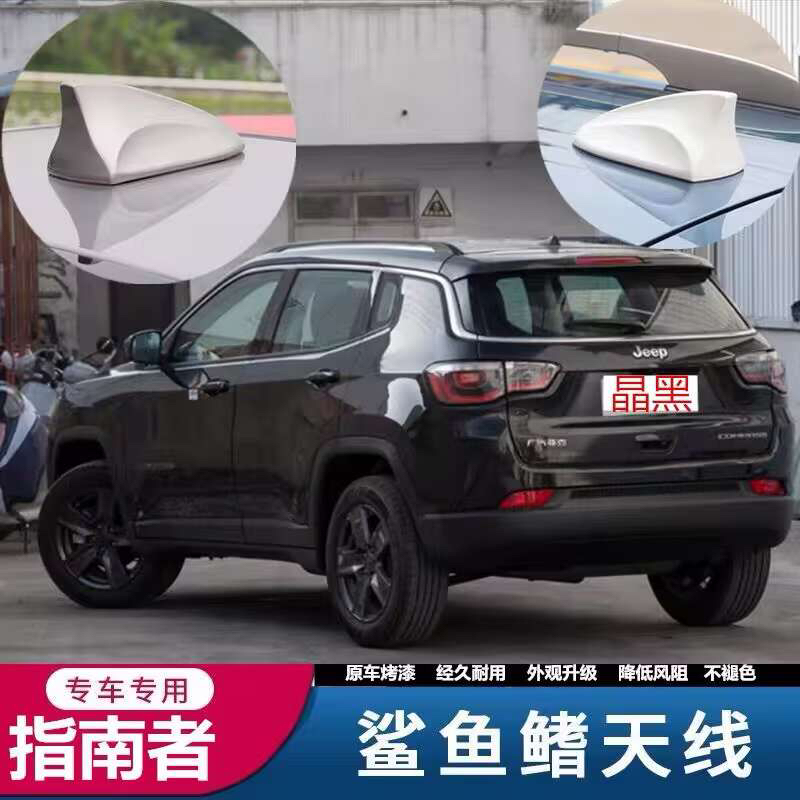 适用于JEEP吉普指南者自由侠收音鲨鱼鳍天线车顶翼改装信号顶翼
