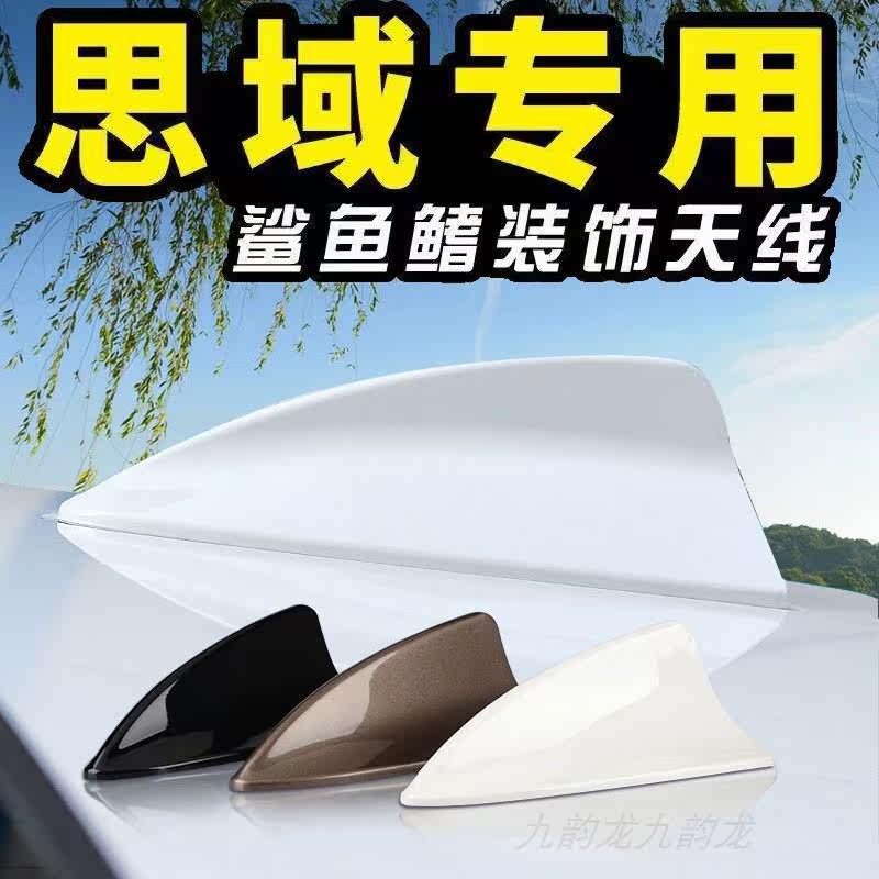 本田思域鲨鱼鳍顶翼鱼尾翼专用十代思域改装配件鲨鱼天线车顶顶翼