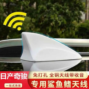 鲨鱼鳍天线改装 奇骏天线 奇骏荣耀经典 2023款 专用鲨鱼鳍天线 原厂