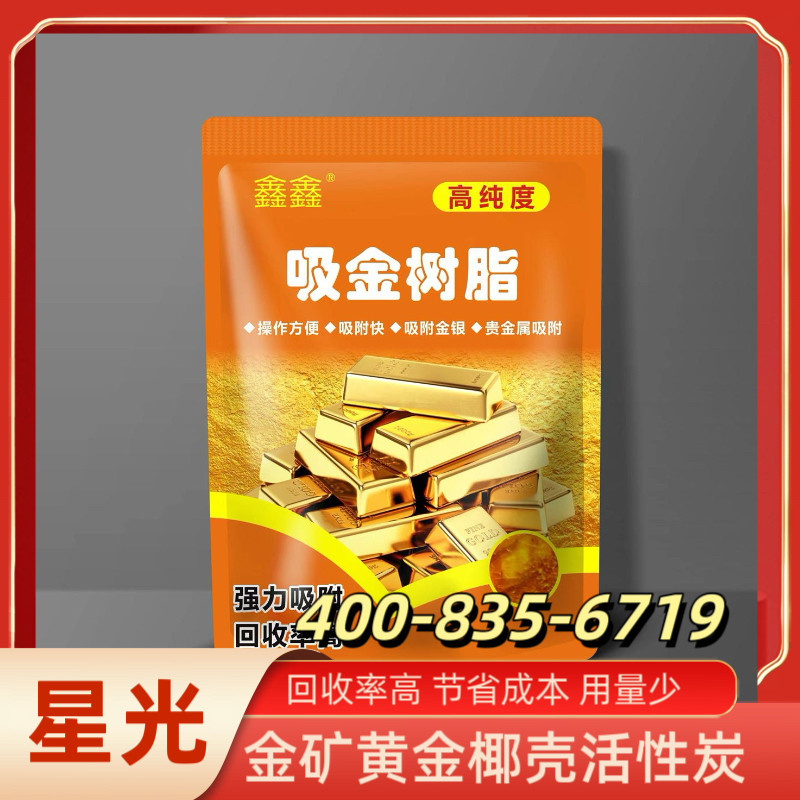 吸金树脂电镀废水过滤吸附金银钯铂铑提炼回收