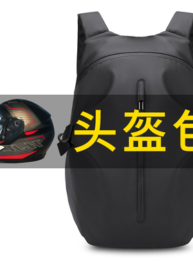 骑行背包摩托车头盔包全盔双肩包女摩旅骑士包防水旅行包男大容量