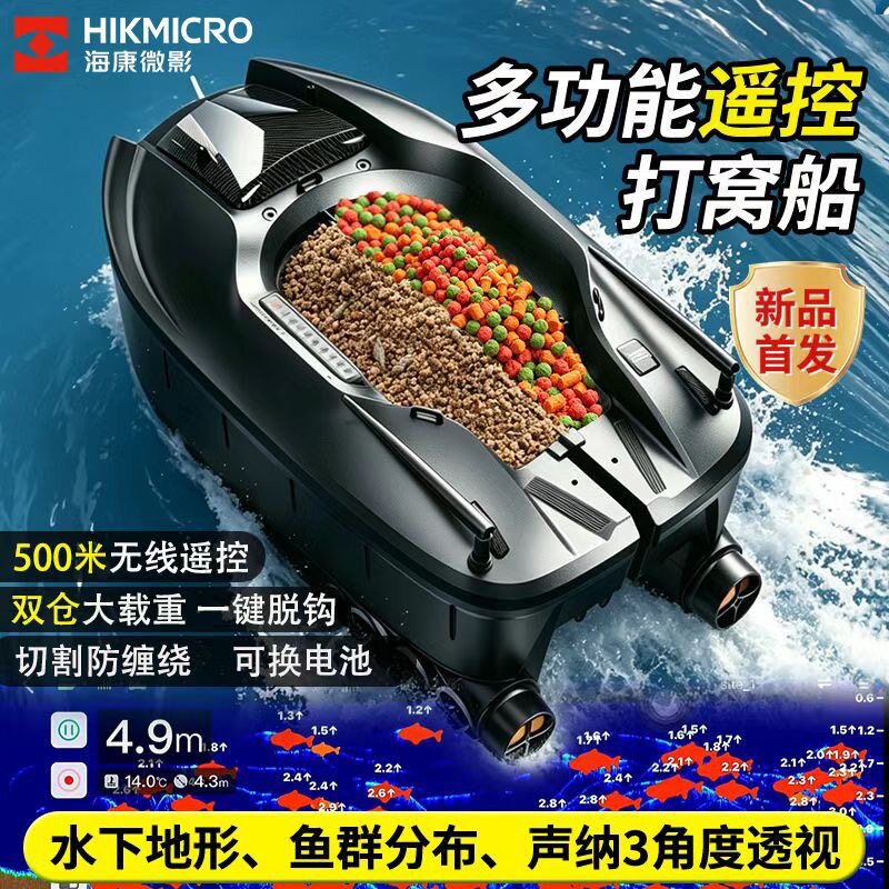 海康微影声纳探鱼器打窝船欧鲤钓500米智能遥控水下透视双仓载5kg
