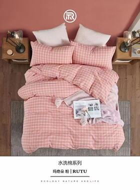 水洗不掉色水洗棉格子纯棉四件套