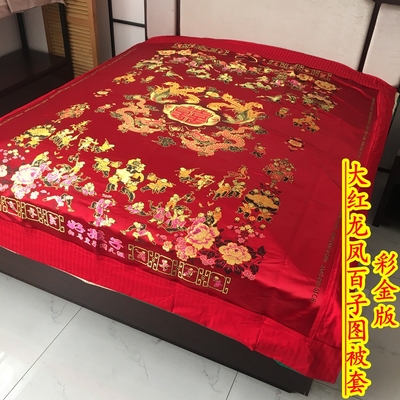 婚庆百子图被套杭州软缎被罩绸缎