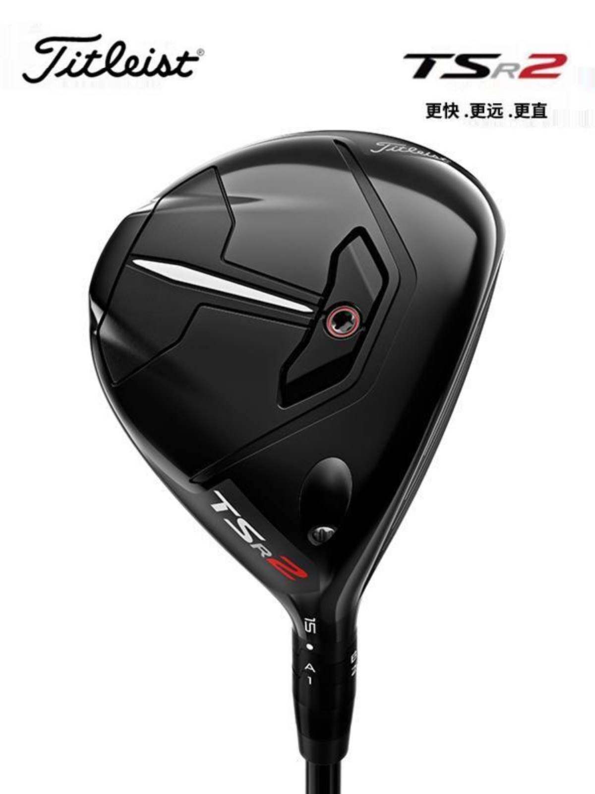 球道木高尔夫TitleistTSR2