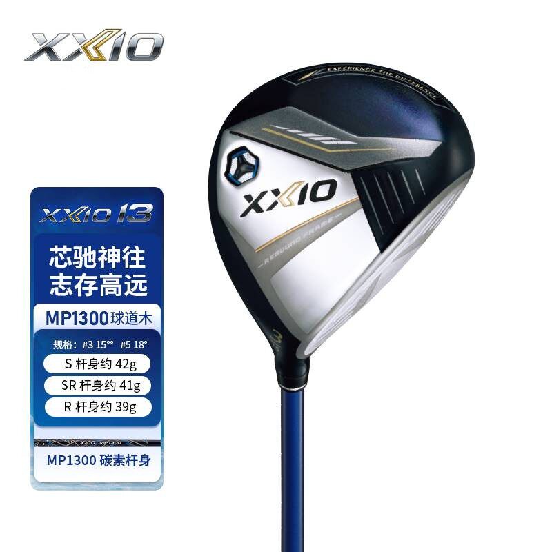XXIO/XX10  高尔夫MP1300 球杆 男士球道木 golf三号 五号木杆