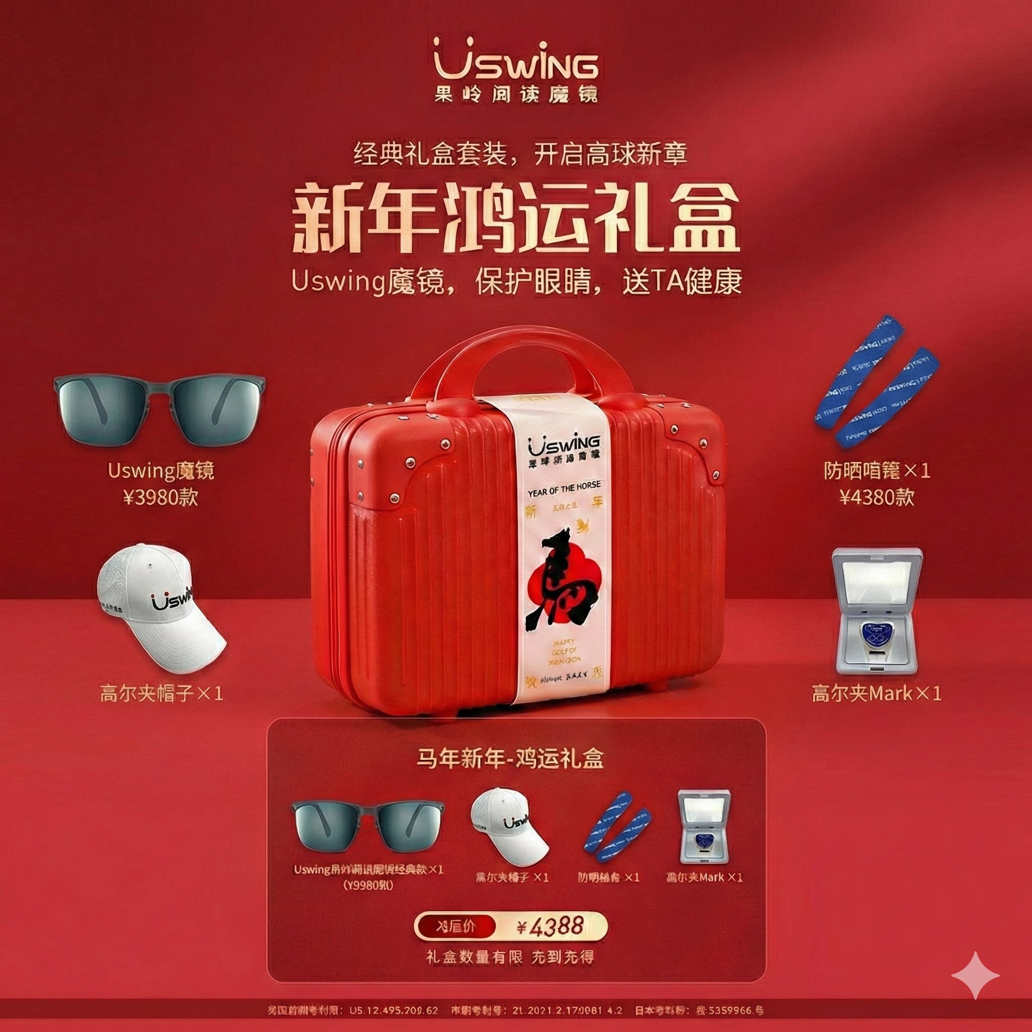 Uswing魔镜臻享礼盒太阳眼镜 墨镜新年送礼 防紫外线开车护眼套装