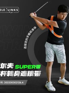 MELELINKS高尔夫SUPRE挥杆练习器稳定上杆连接手臂和身体一致性