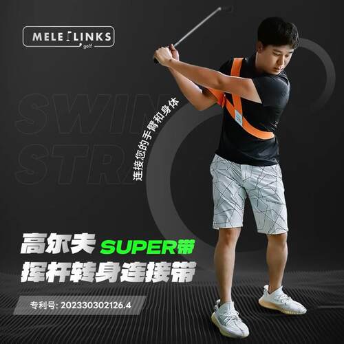 高尔夫SUPRE挥杆练习器MELELINKS
