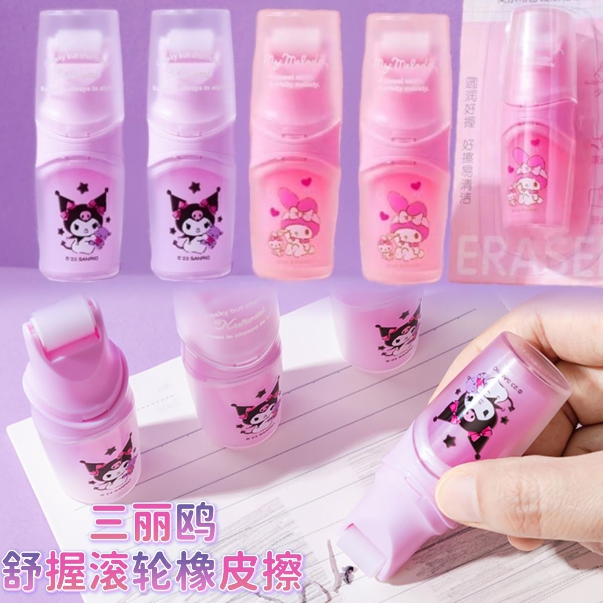 新款大耳狗舒握滚轮橡皮擦库洛米橡皮小学生幼儿园专用卡通美乐蒂