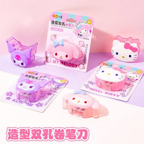 一正库洛米双孔可爱卷笔器