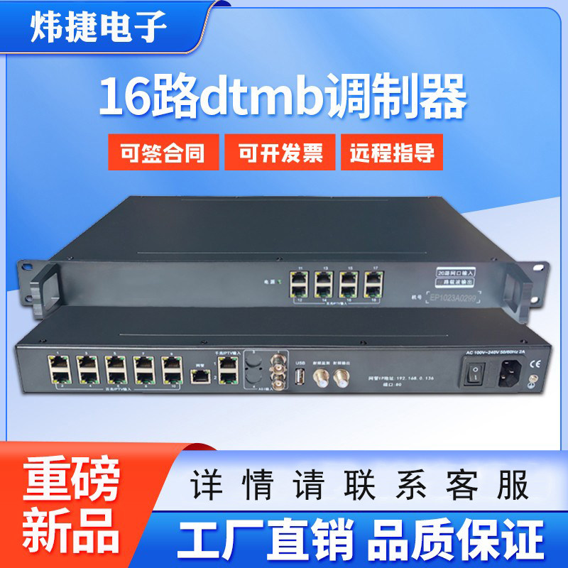 16路IP转RF DTMB/QAM调制器 20网口4路8路24路数字电视系统设备