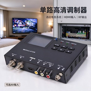 单路高清HDMI转RF或AV转DTMB数字编码调制器酒店宾馆射频器