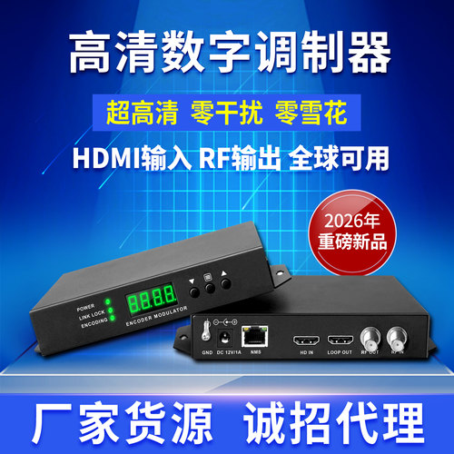 单路HDMI转DTMB数字调制器
