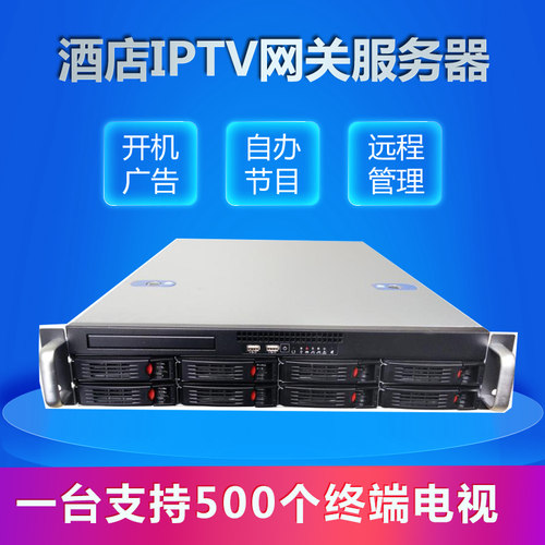 智慧酒店宾馆小区IPTV三网融合网关关流媒体服务器全光网络方案