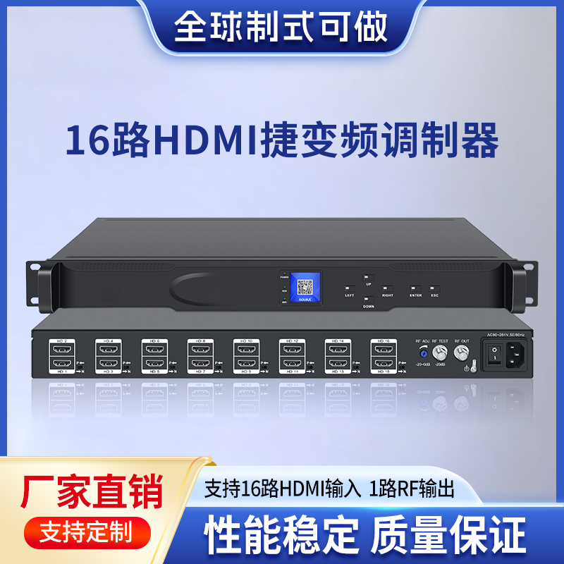16路HDMI转RF捷变频电视调制器