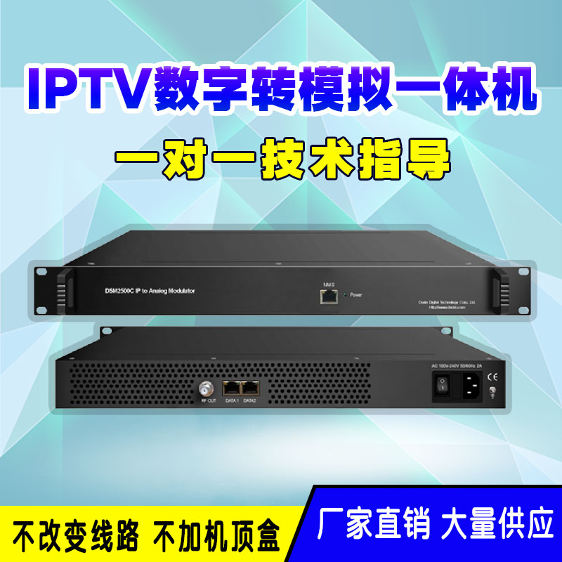 32路IP转模拟邻频调制器炜捷电子