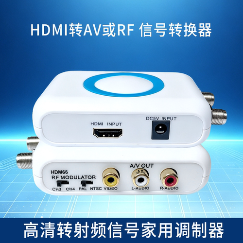 HDMI转RF/AV电视转换器