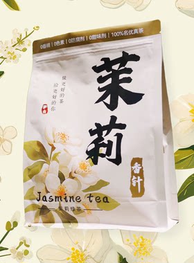 【茉莉香针】特级茉莉伯牙绝弦