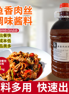 焖百味商用鱼香肉丝调料酱炒茄子