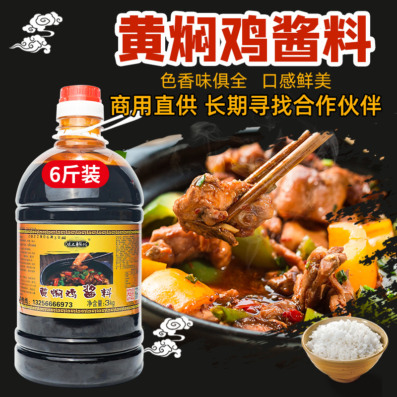 味之尊张记黄焖鸡米饭酱料开店商用炒鸡酱汁配方砂锅调料焖锅6斤