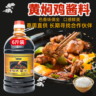 味之尊张记黄焖鸡米饭酱料开店商用炒鸡酱汁配方砂锅调料焖锅6斤