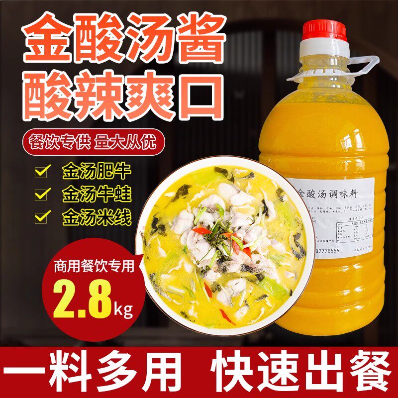美香居金酸汤肥牛酱料汁调味料商用2.8kg酸辣底料酸菜鱼米线火锅,粮油调味/速食/干货/烘焙,酱类调料,淘宝优惠券,粉丝福利购,淘宝优惠卷