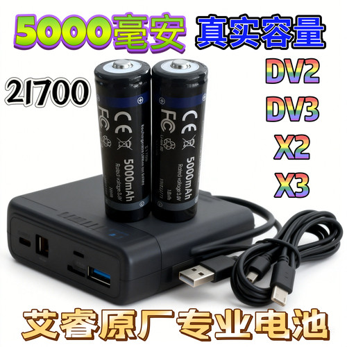 艾睿天眼热成像DV200/DV300金刚甲手柄原装电池21700可充电电池