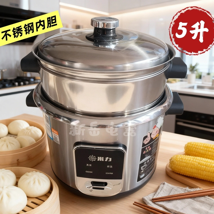 米力电饭煲家用5L大容量电饭锅多功能电饭锅不绣钢内胆无涂成