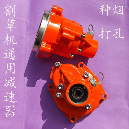 背负式割草机打孔器种烟减速器