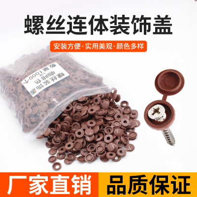 自攻螺丝帽盖圆头装饰扣孔遮丑盖形螺母盖帽圆形扣套钉子创意塑料